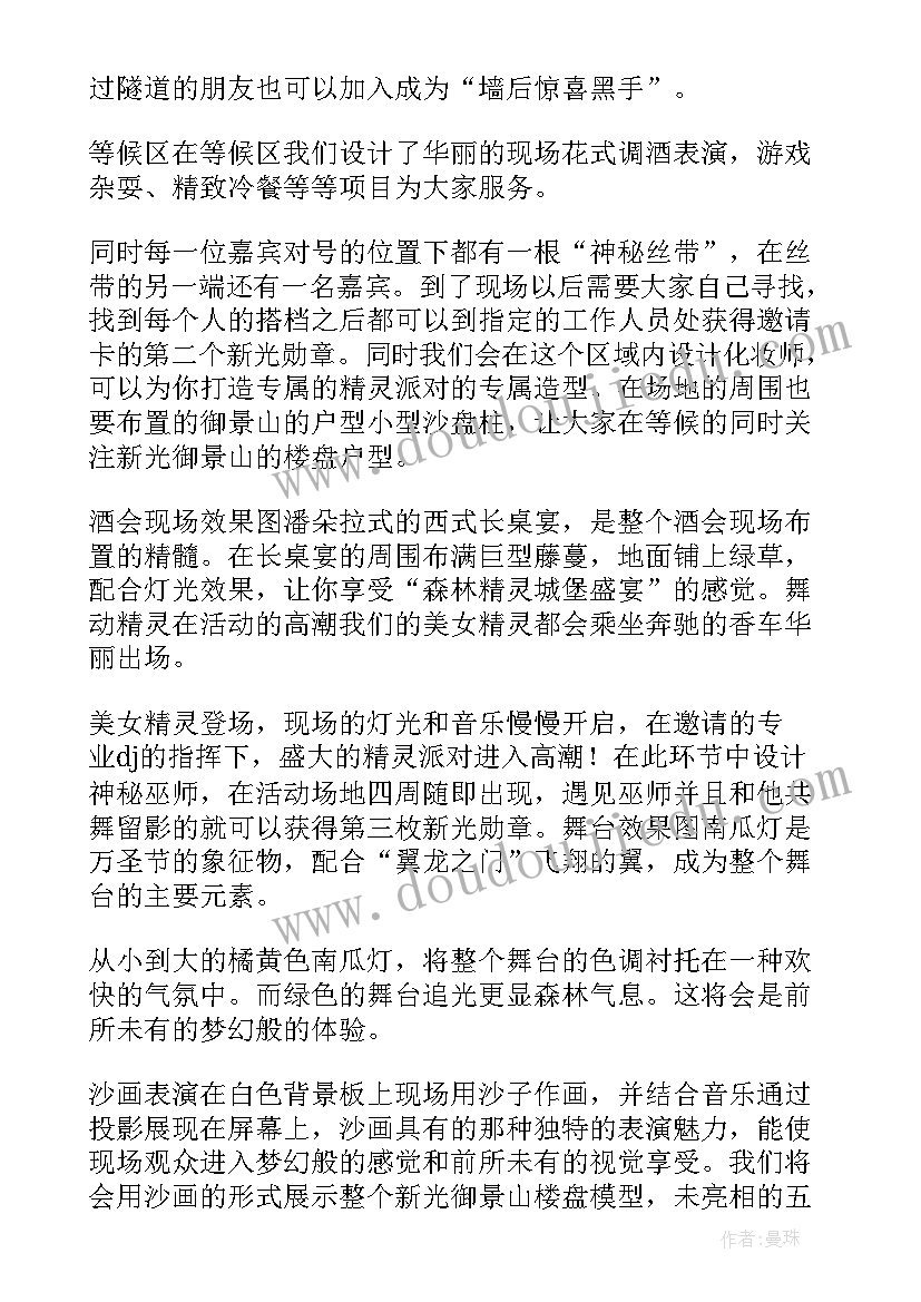 最新游乐场万圣节活动方案(优秀8篇)