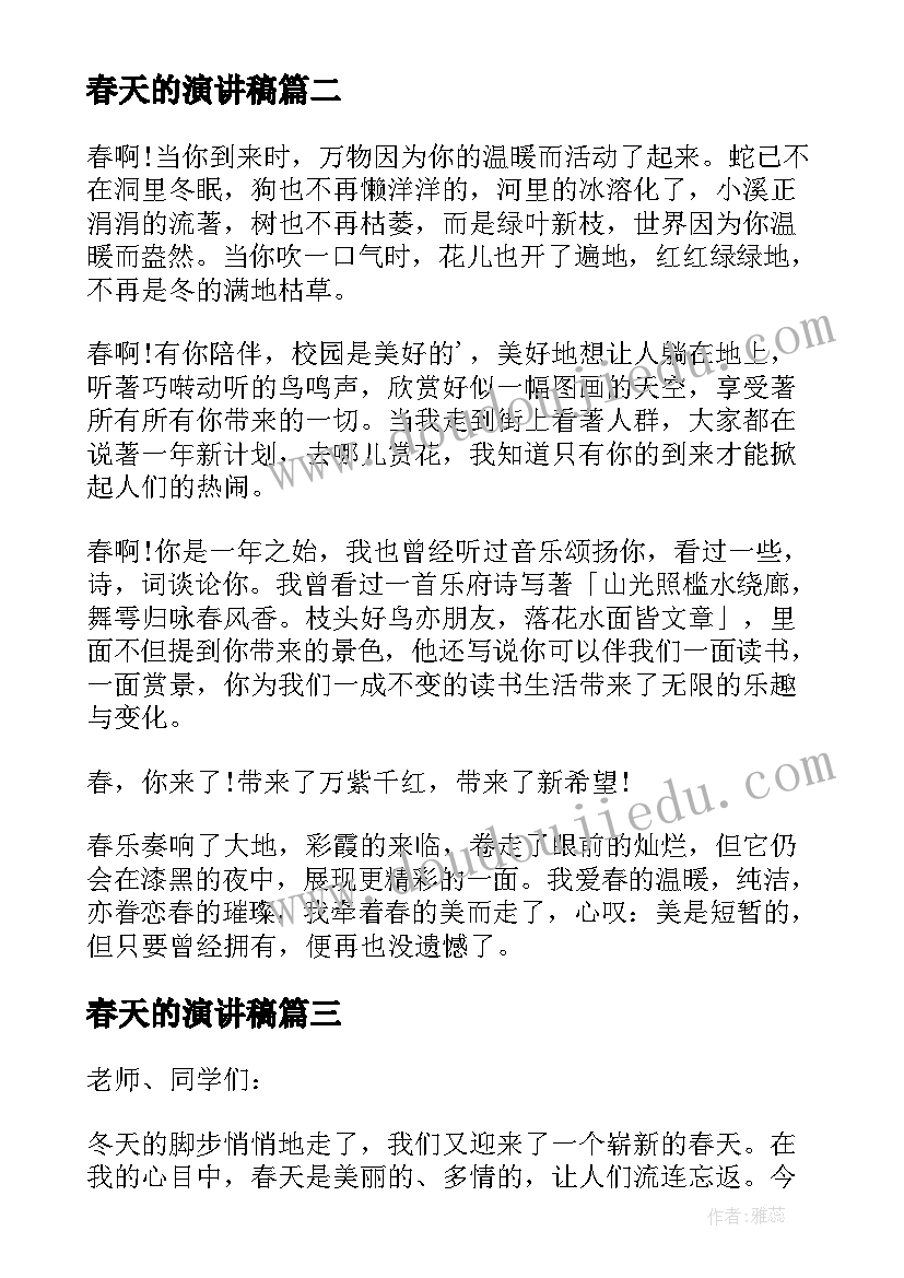 2023年春天的演讲稿(模板5篇)