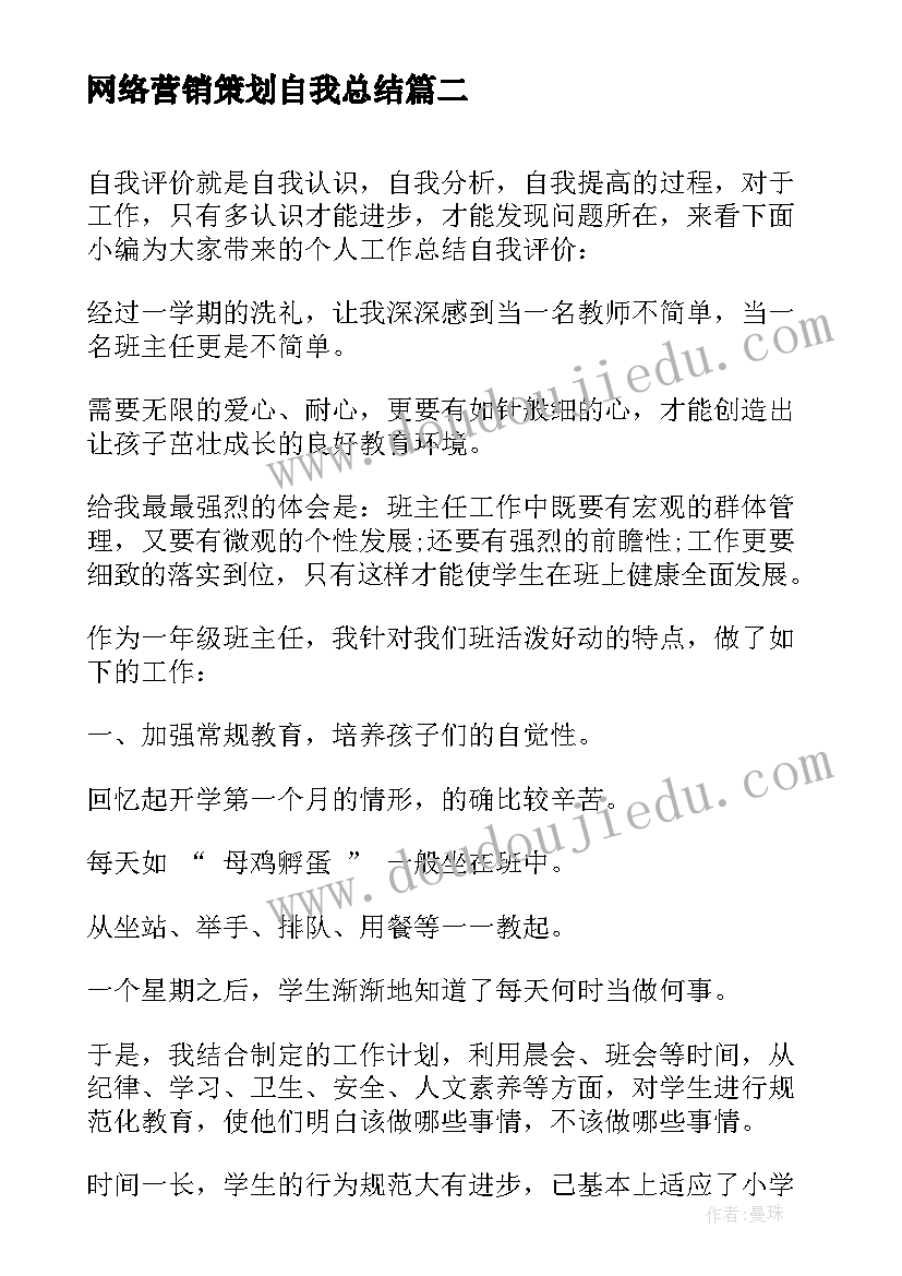 2023年网络营销策划自我总结 党员工作总结自我评价(大全6篇)