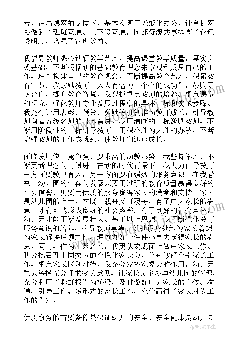 2023年幼儿园园长个人工作总结(优质8篇)