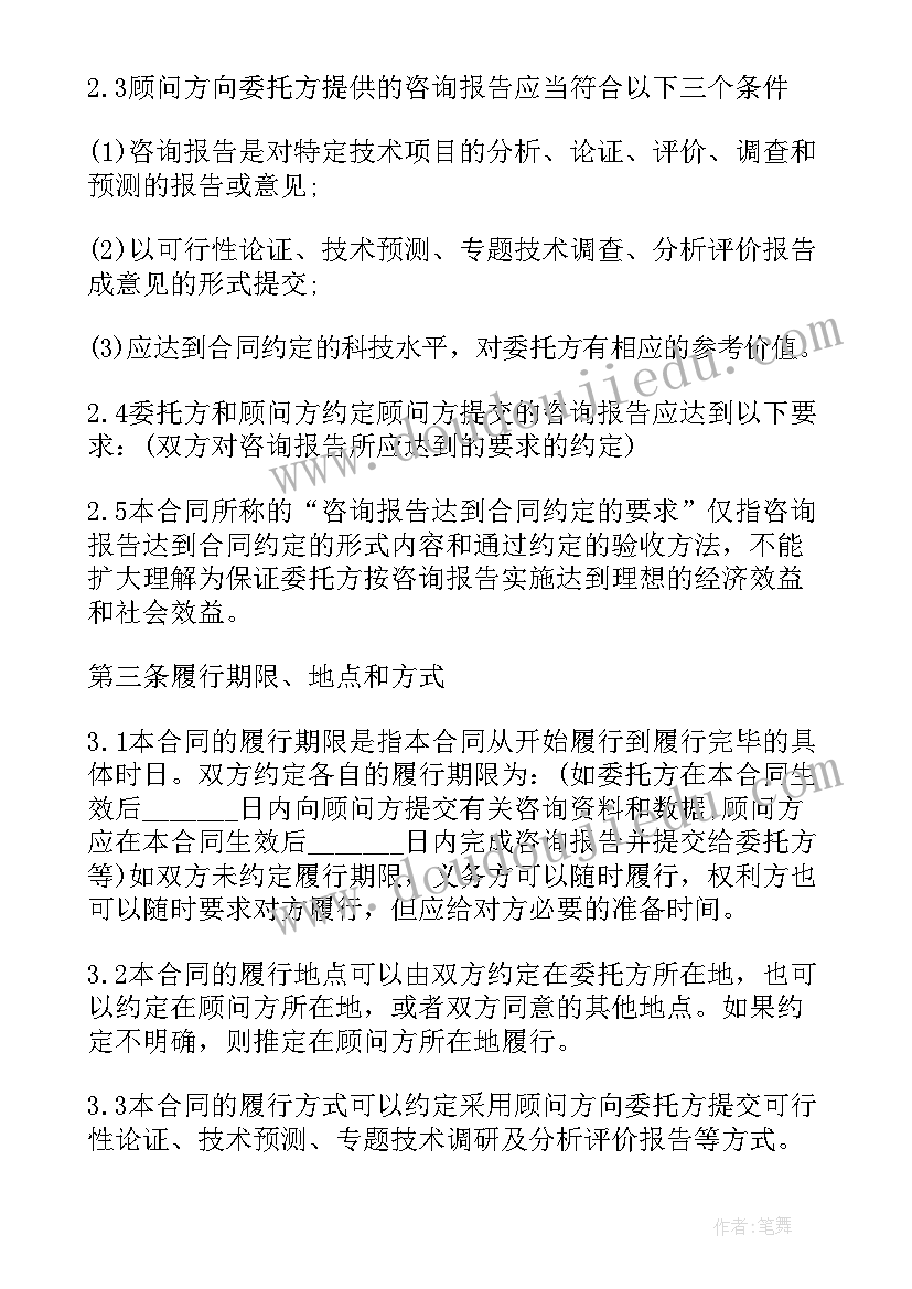 简单的技术咨询合同(大全5篇)