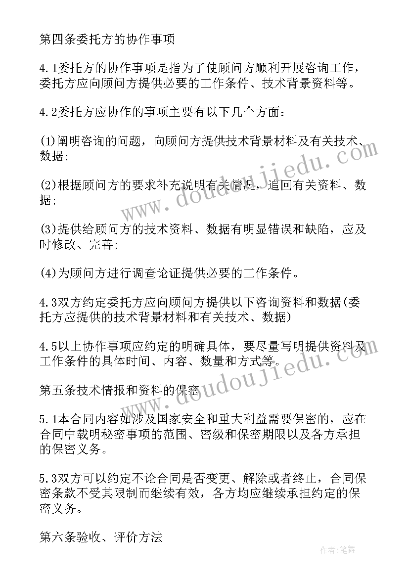 简单的技术咨询合同(大全5篇)