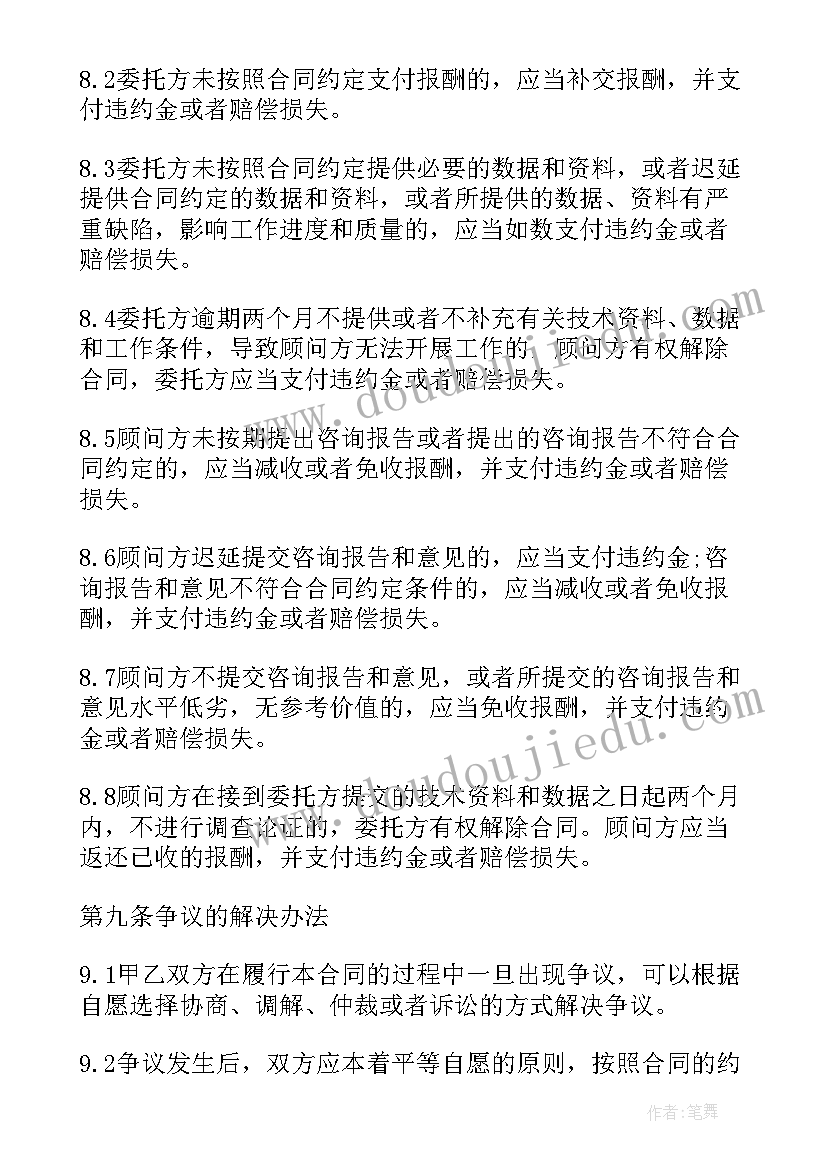 简单的技术咨询合同(大全5篇)