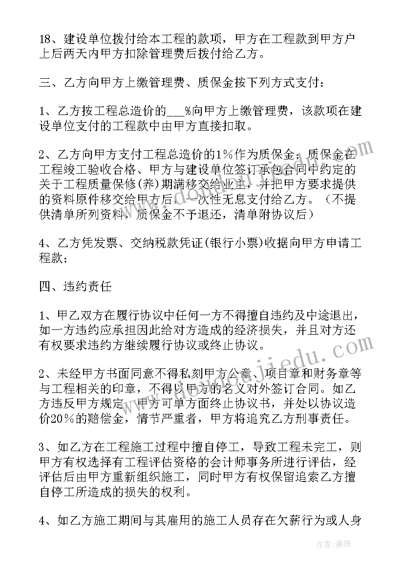 最新工程转包协议书 工程项目转包协议书(精选5篇)