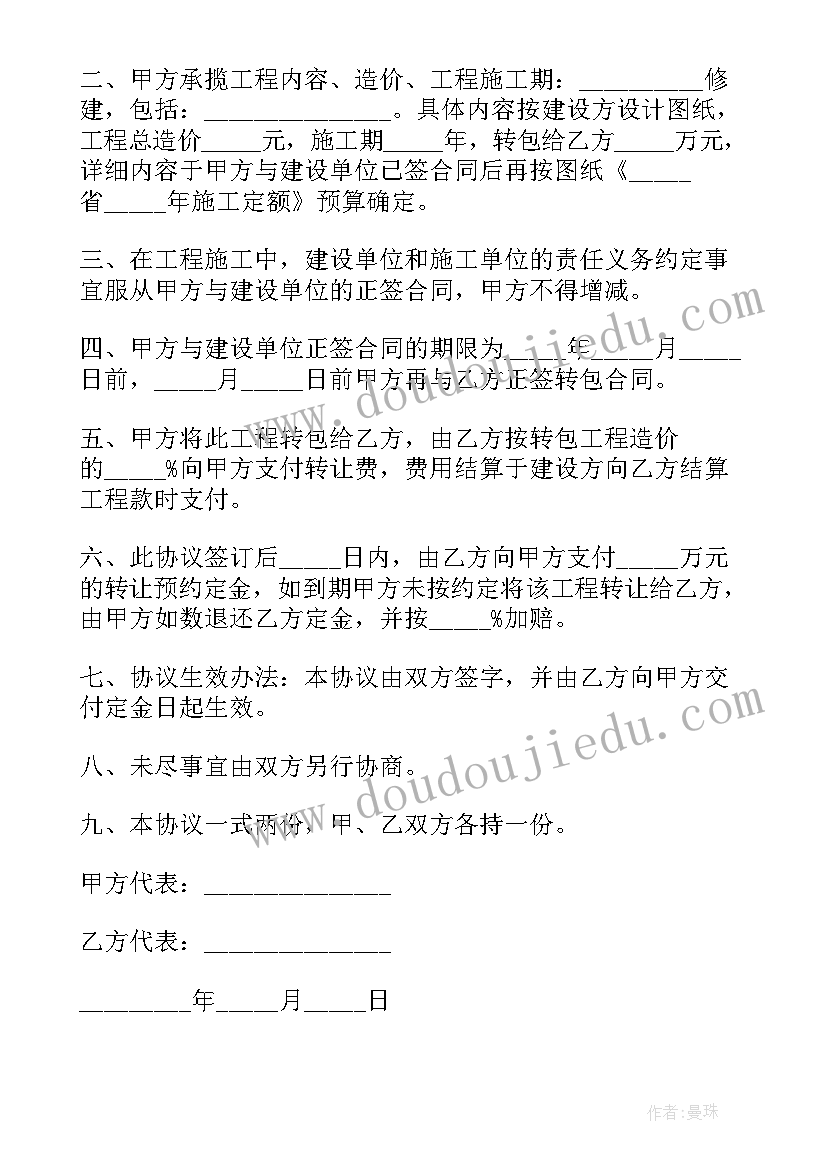 最新工程转包协议书 工程项目转包协议书(精选5篇)