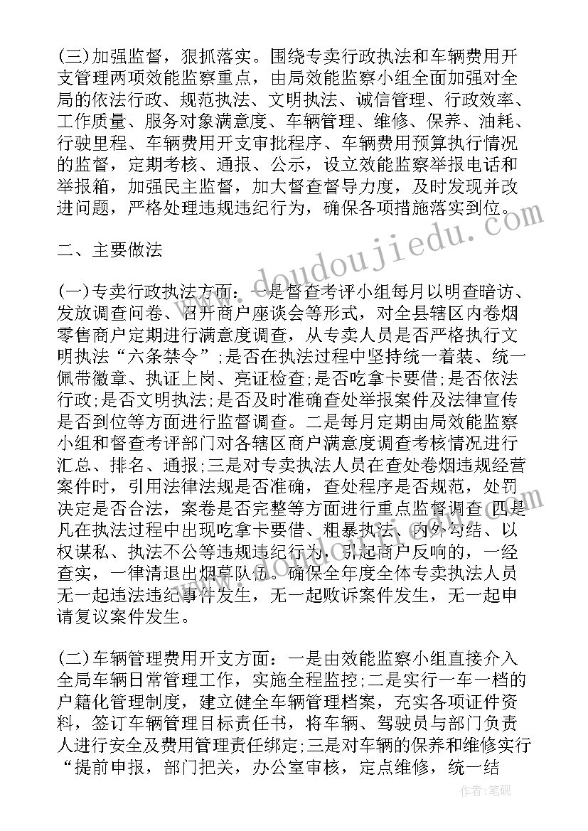 行政效能监察个人工作自我总结报告(通用5篇)