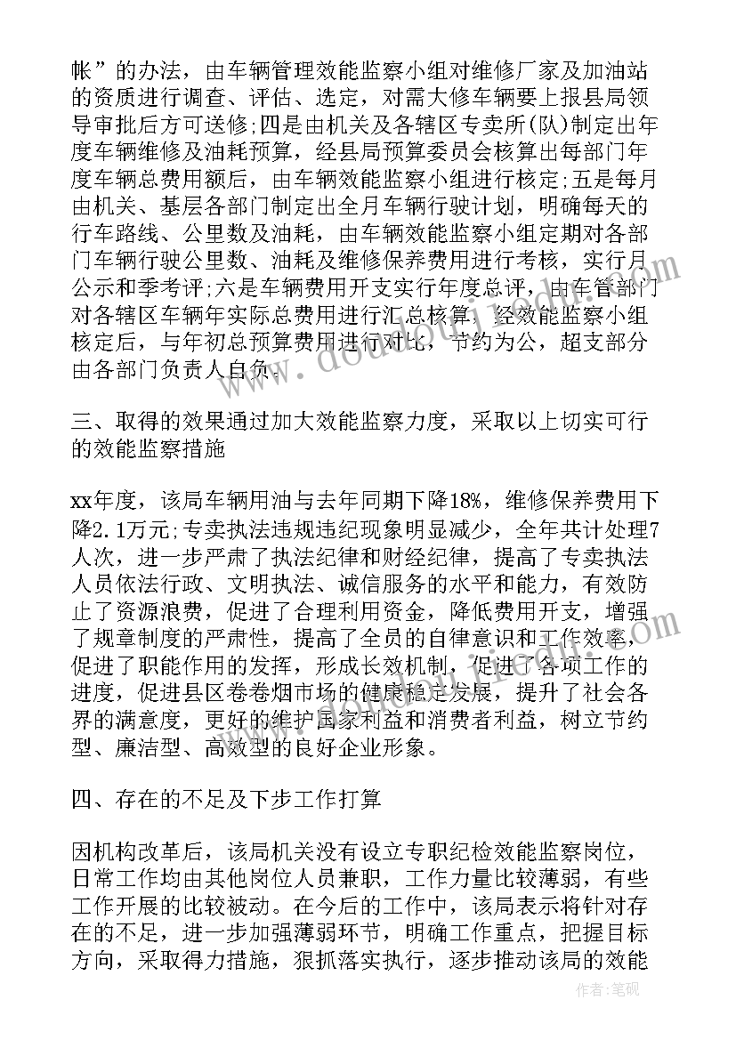 行政效能监察个人工作自我总结报告(通用5篇)