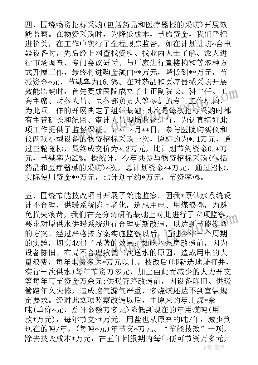 行政效能监察个人工作自我总结报告(通用5篇)