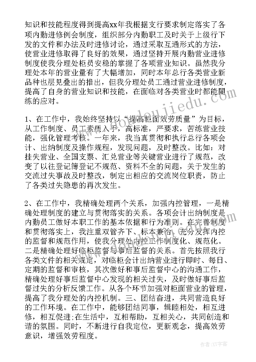 最新银行会计主管反馈报告内容 银行会计主管辞职报告(实用6篇)