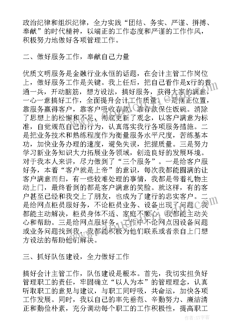 最新银行会计主管反馈报告内容 银行会计主管辞职报告(实用6篇)