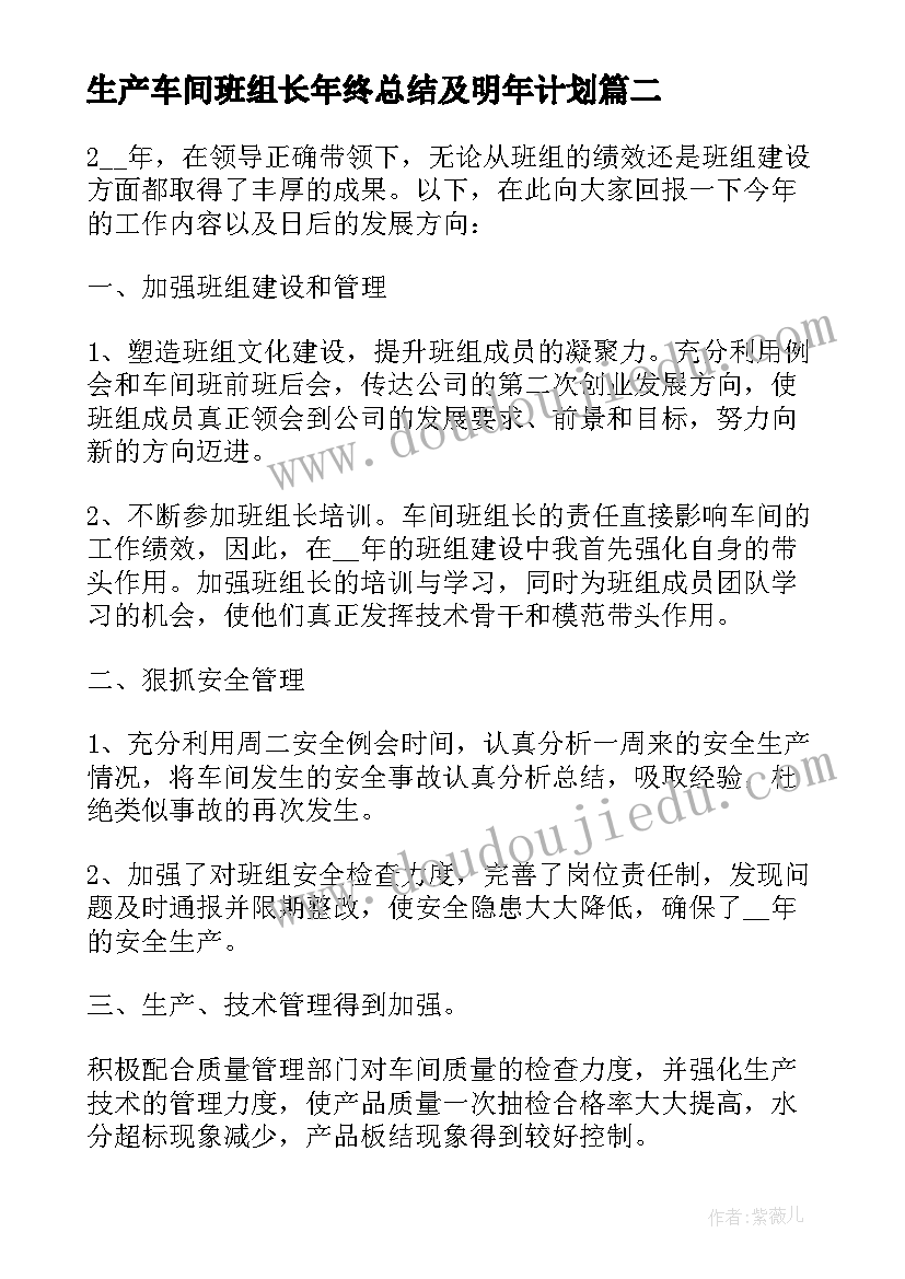 最新生产车间班组长年终总结及明年计划 生产车间班组长的年终总结(精选5篇)