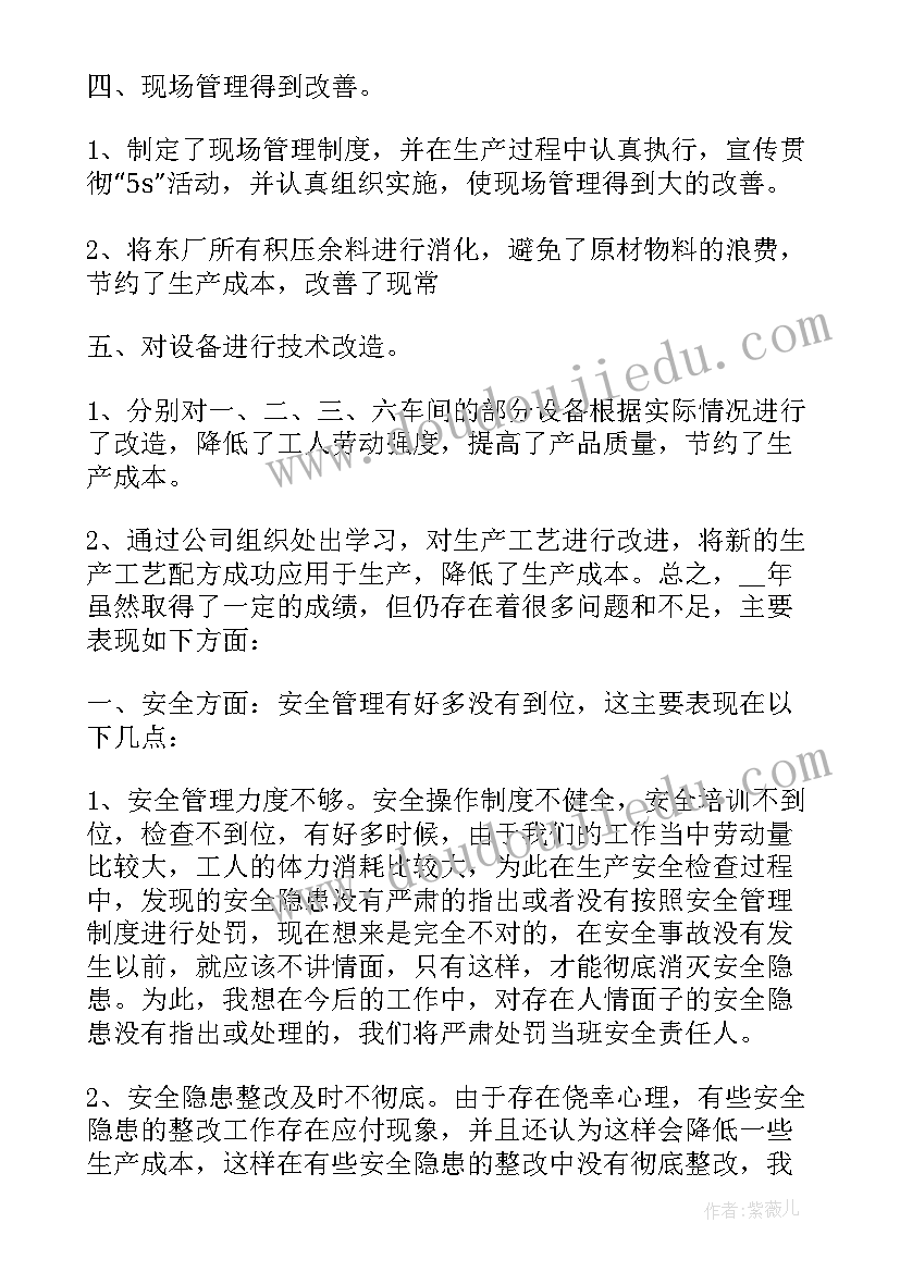 最新生产车间班组长年终总结及明年计划 生产车间班组长的年终总结(精选5篇)