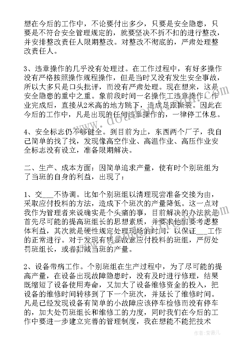 最新生产车间班组长年终总结及明年计划 生产车间班组长的年终总结(精选5篇)