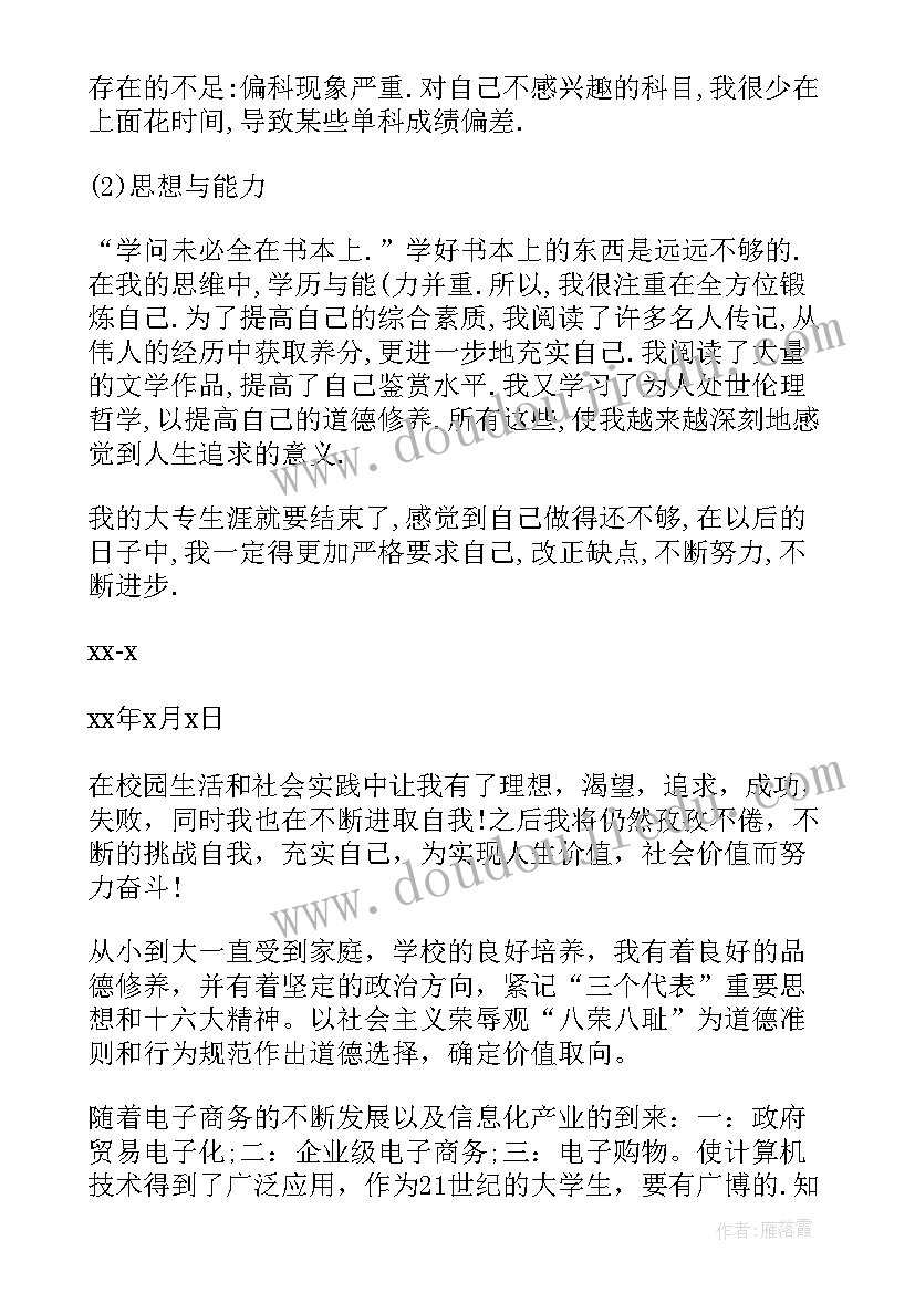 大学毕业自我鉴定总结 大学毕业生自我鉴定写法总结(精选6篇)