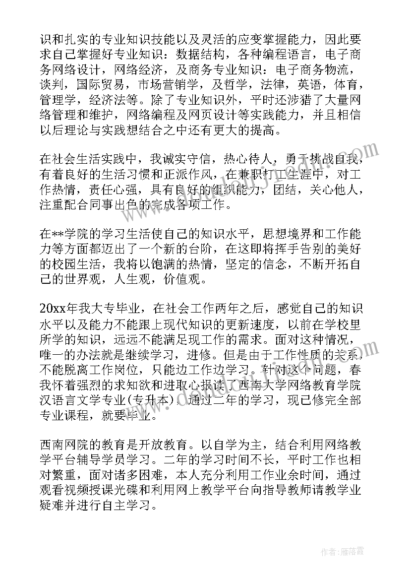 大学毕业自我鉴定总结 大学毕业生自我鉴定写法总结(精选6篇)