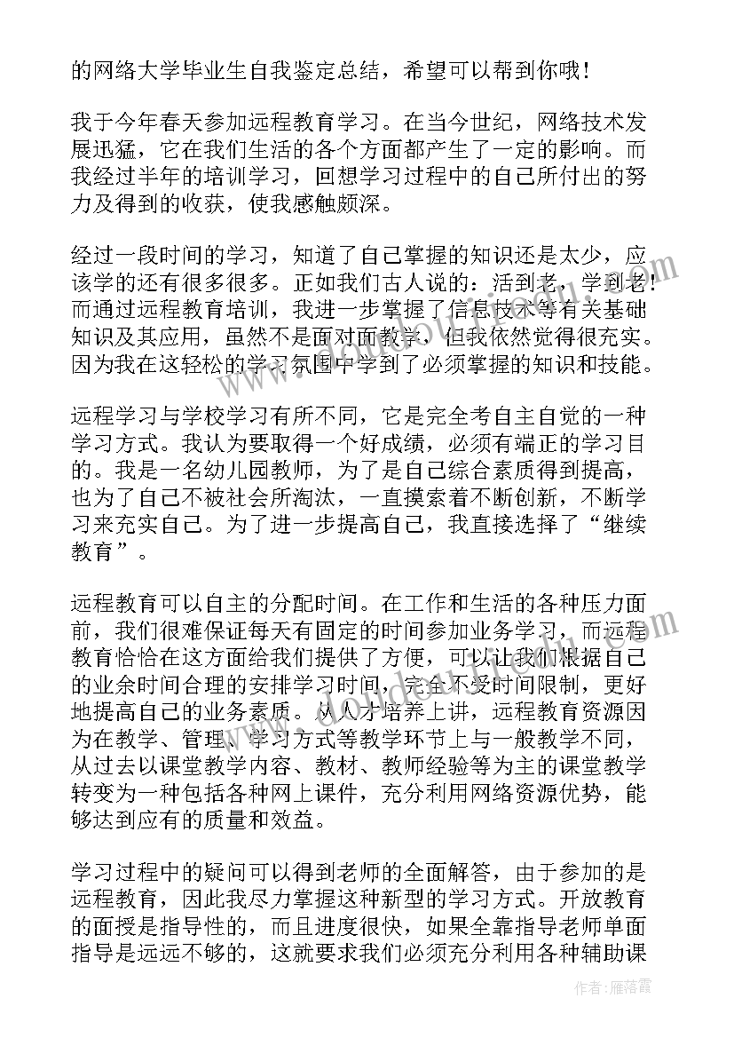 大学毕业自我鉴定总结 大学毕业生自我鉴定写法总结(精选6篇)