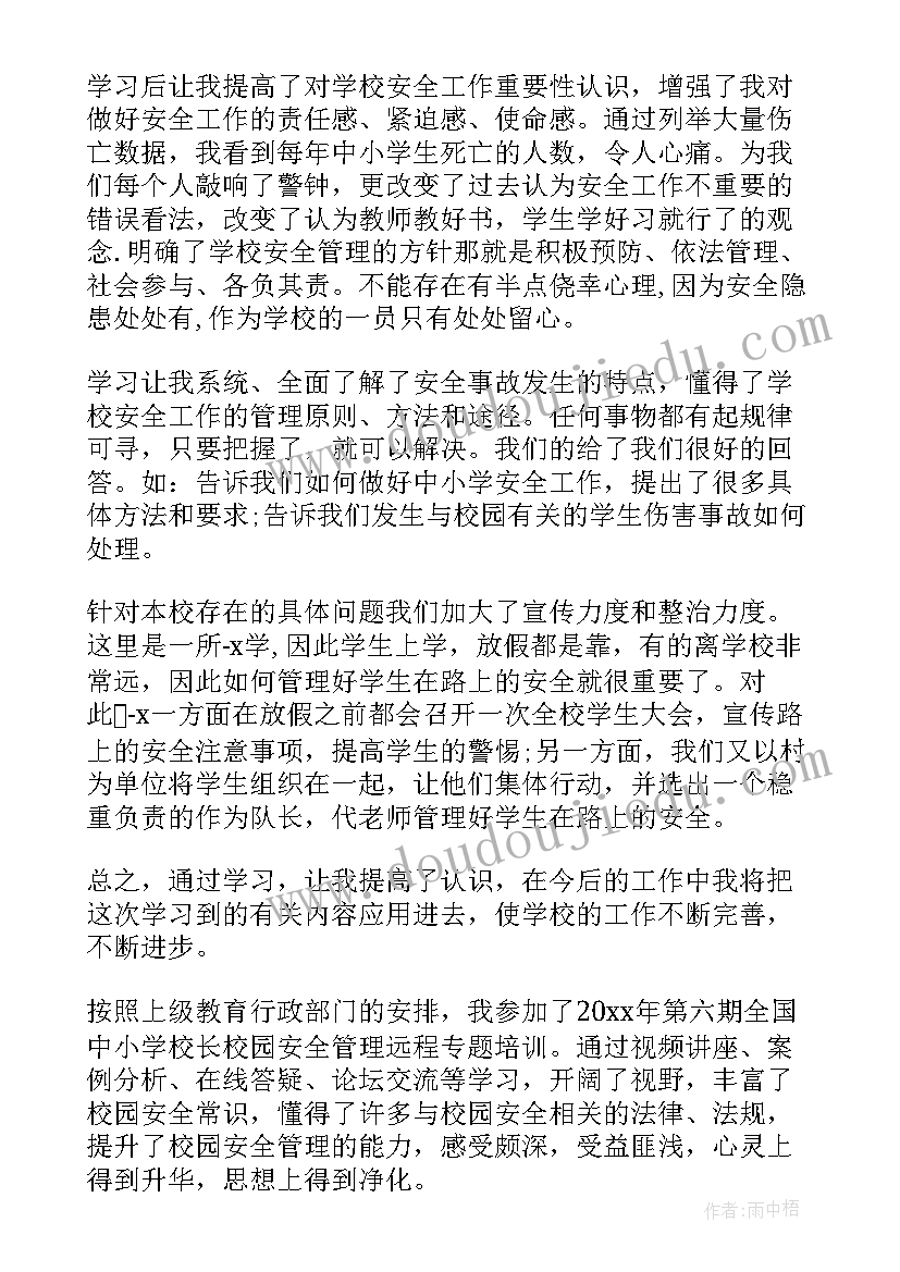 最新校园安全培训心得感想(优质8篇)