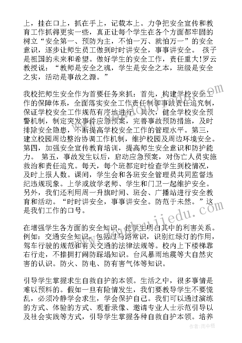 最新校园安全培训心得感想(优质8篇)