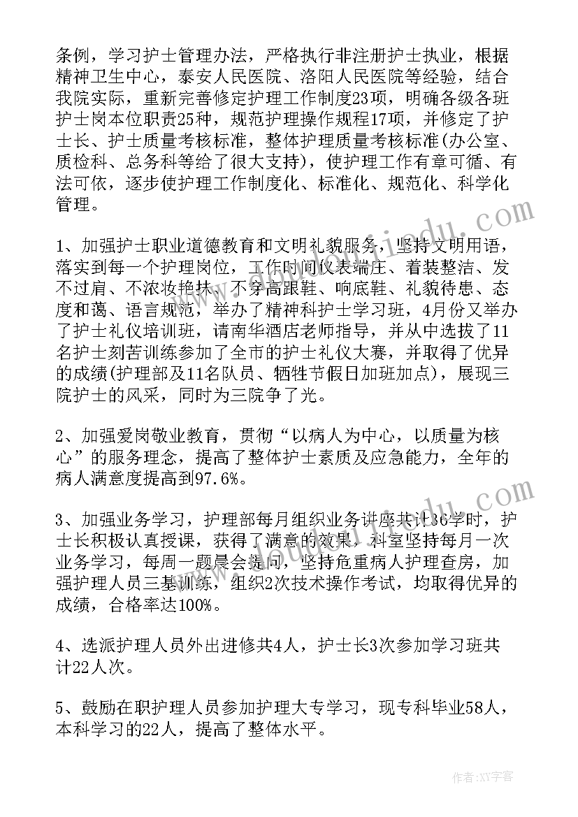 2023年员工试用期转正个人工作总结 护士员工转正试用期个人总结(实用6篇)