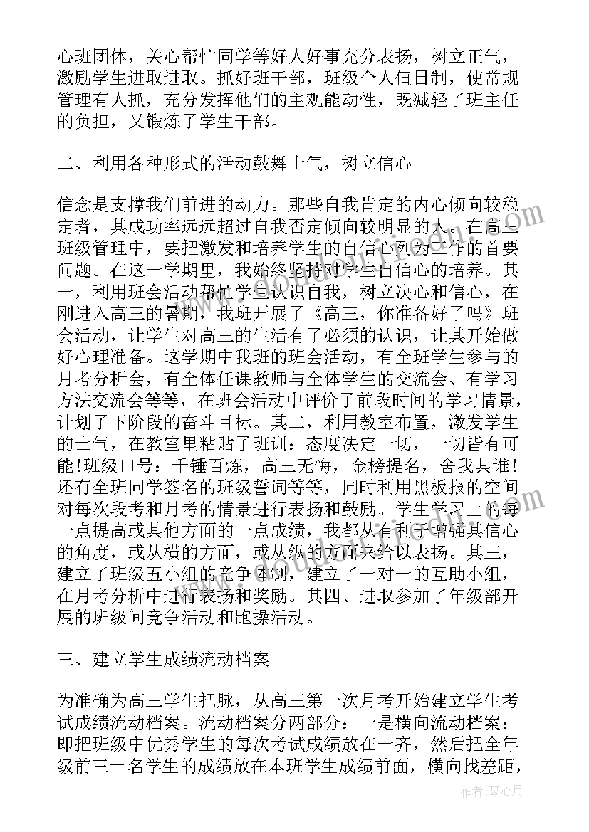 班主任自我评价(优秀10篇)