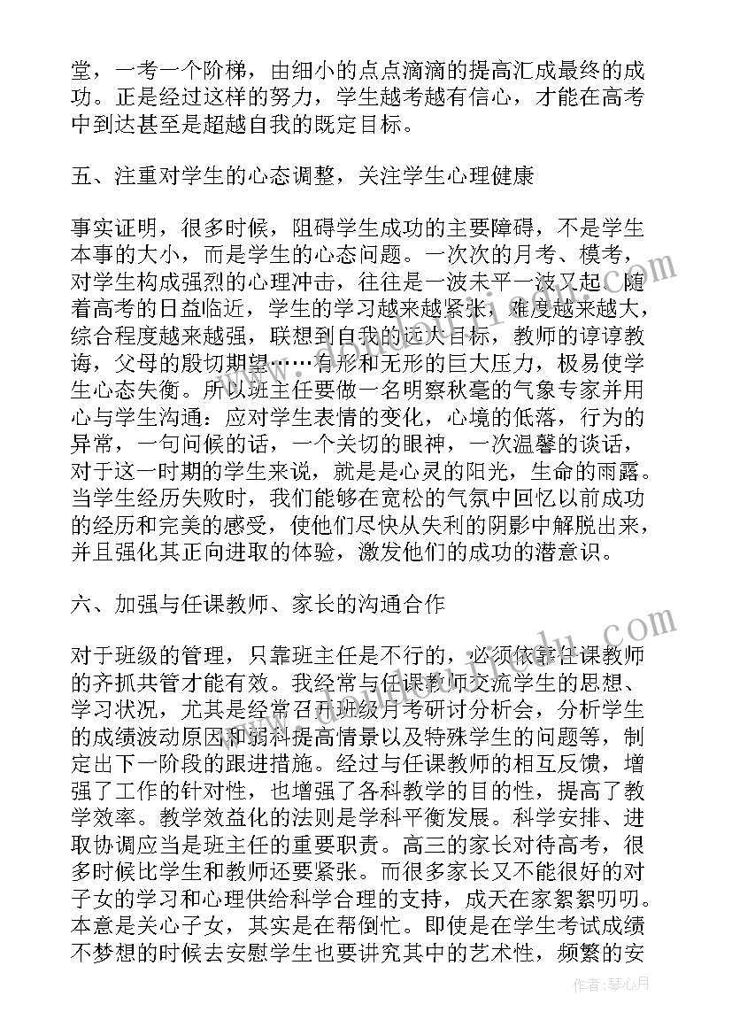 班主任自我评价(优秀10篇)