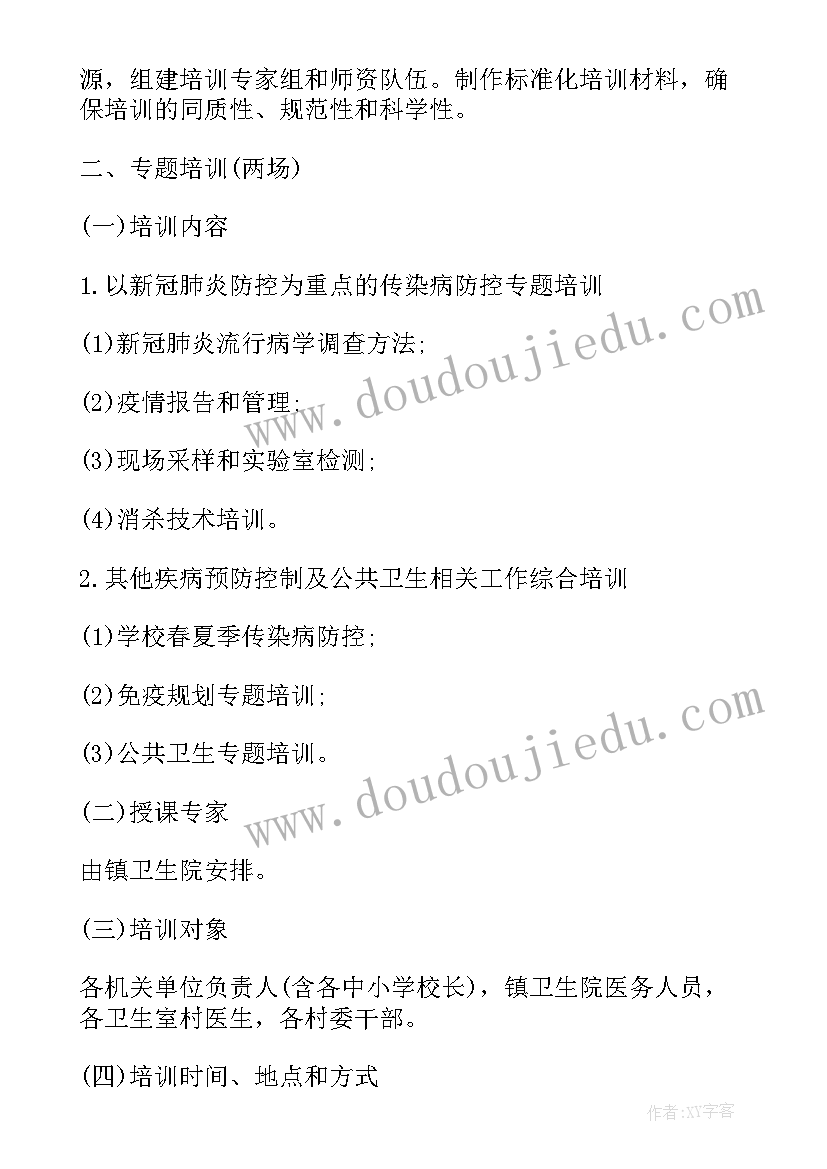 2023年学校新冠疫情防控方案第十版心得体会 学校新冠疫情防控培训方案(精选5篇)