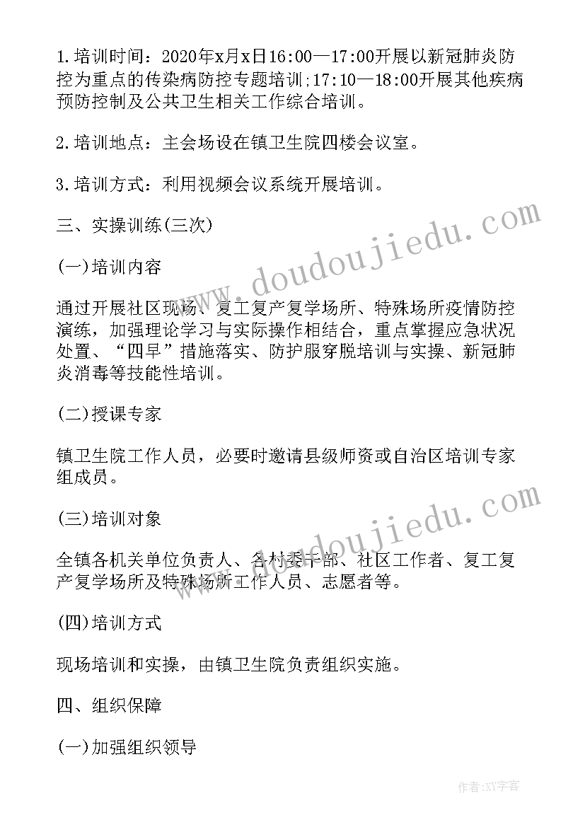 2023年学校新冠疫情防控方案第十版心得体会 学校新冠疫情防控培训方案(精选5篇)