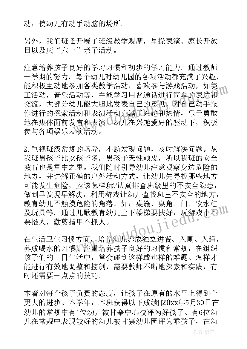 幼儿园班级保教工作总结 幼儿园班级工作总结(精选8篇)