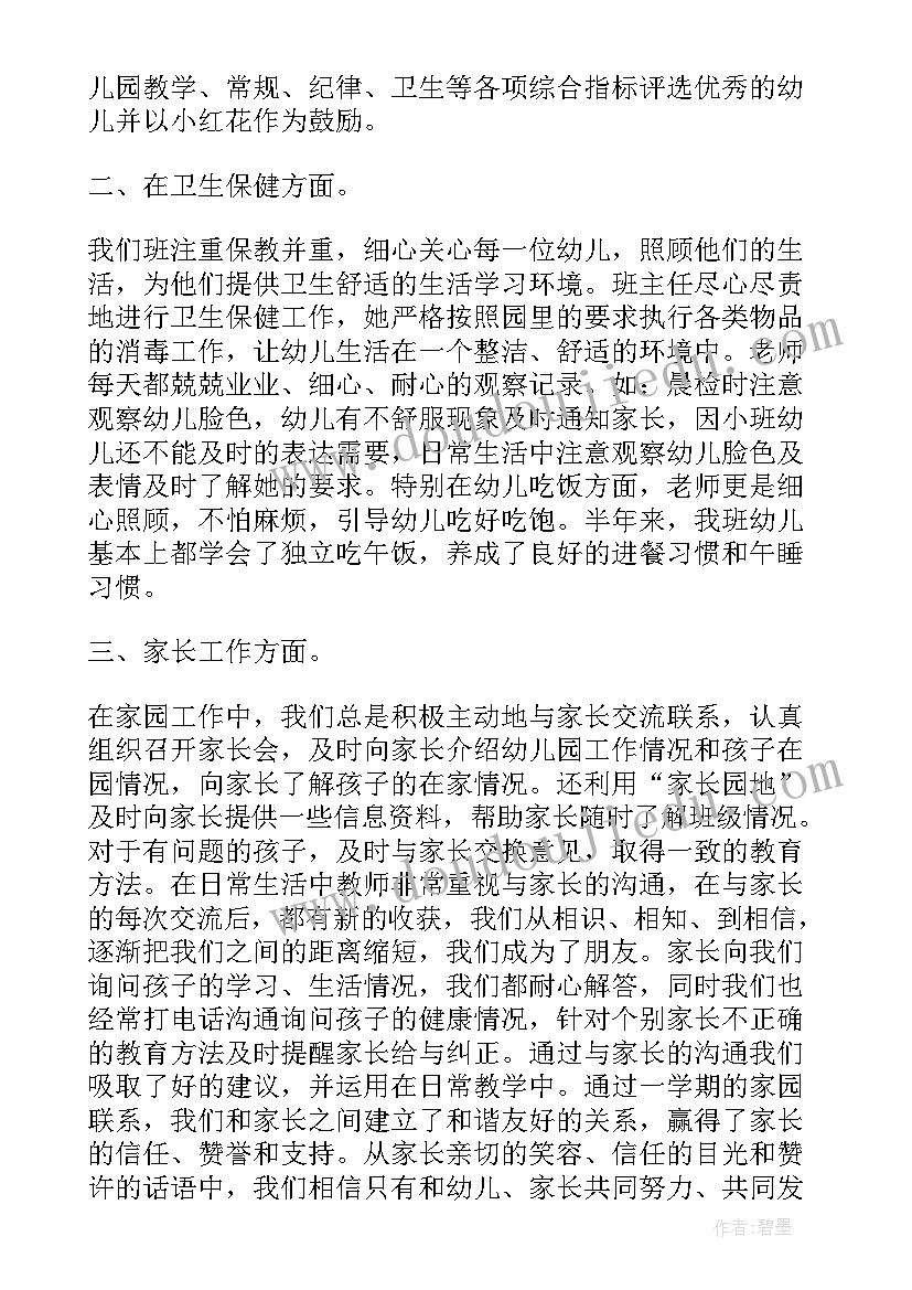 幼儿园班级保教工作总结 幼儿园班级工作总结(精选8篇)