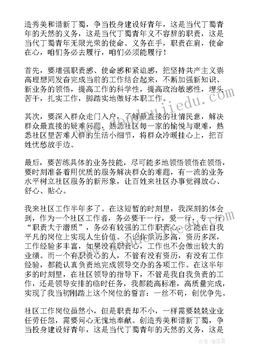 最新社区工作者述职演讲稿题目(模板8篇)