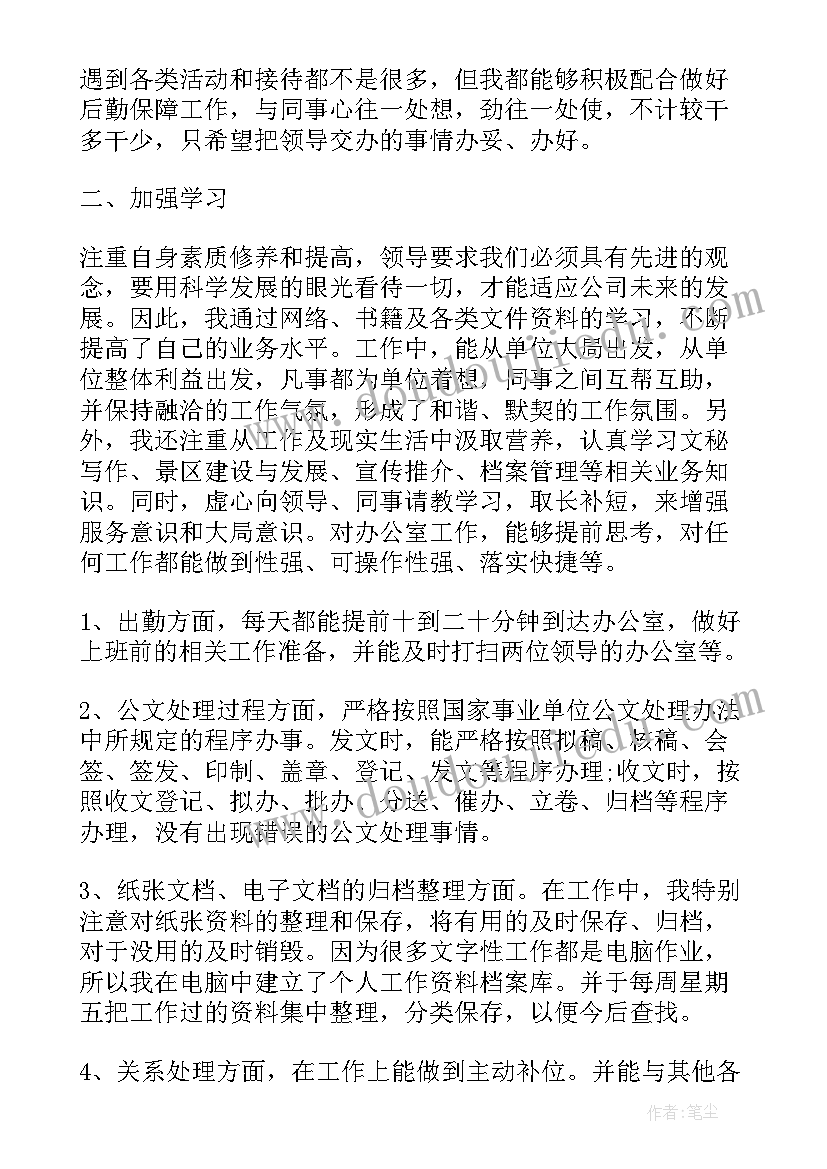 公司文员试用期转正工作总结报告 公司试用期转正工作总结(大全8篇)