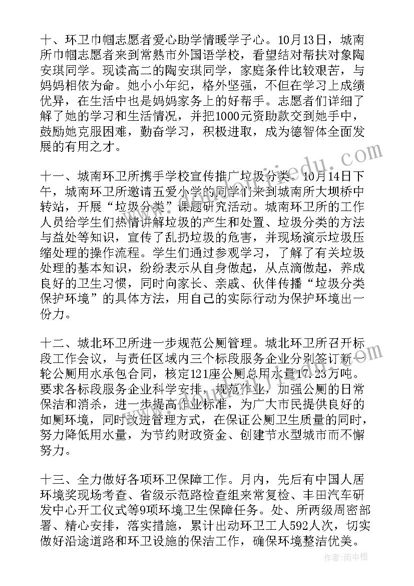 2023年环卫工工作简报(汇总6篇)