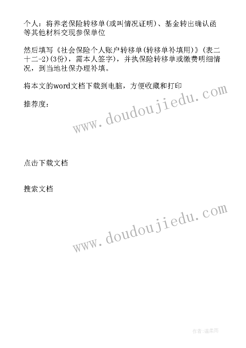 2023年去社保局办事的介绍信(模板5篇)