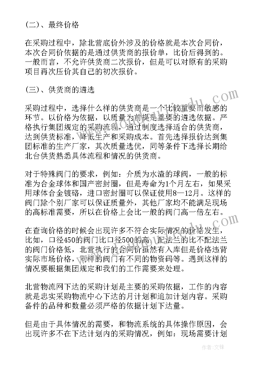 采购员的工作总结 采购员工作总结(精选7篇)