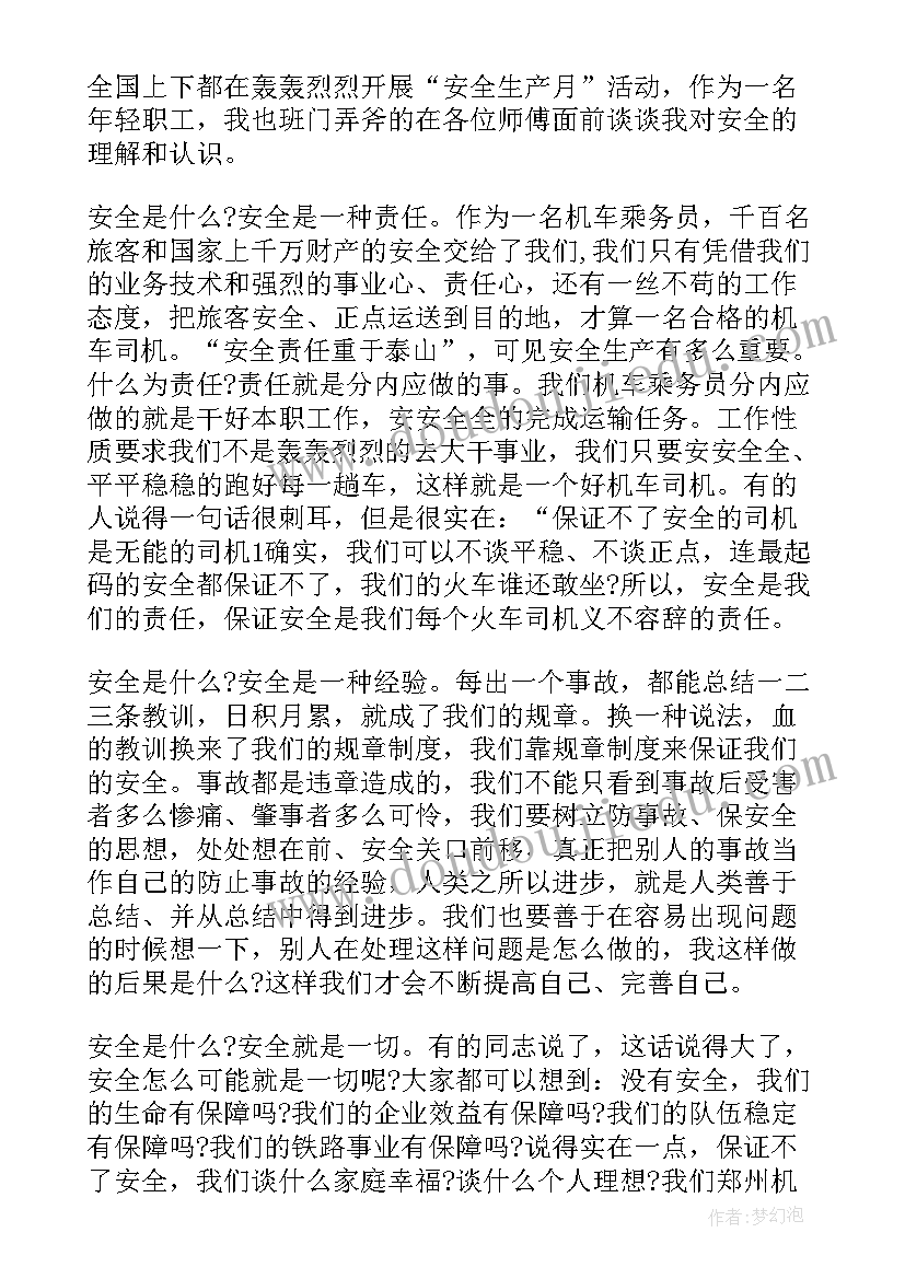 最新社区安全生产演讲稿题目 社区安全生产月演讲稿(优质5篇)