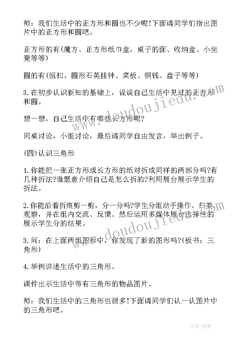 2023年沪教版一年级上数学教案 一年级数学人教版教案(优秀10篇)