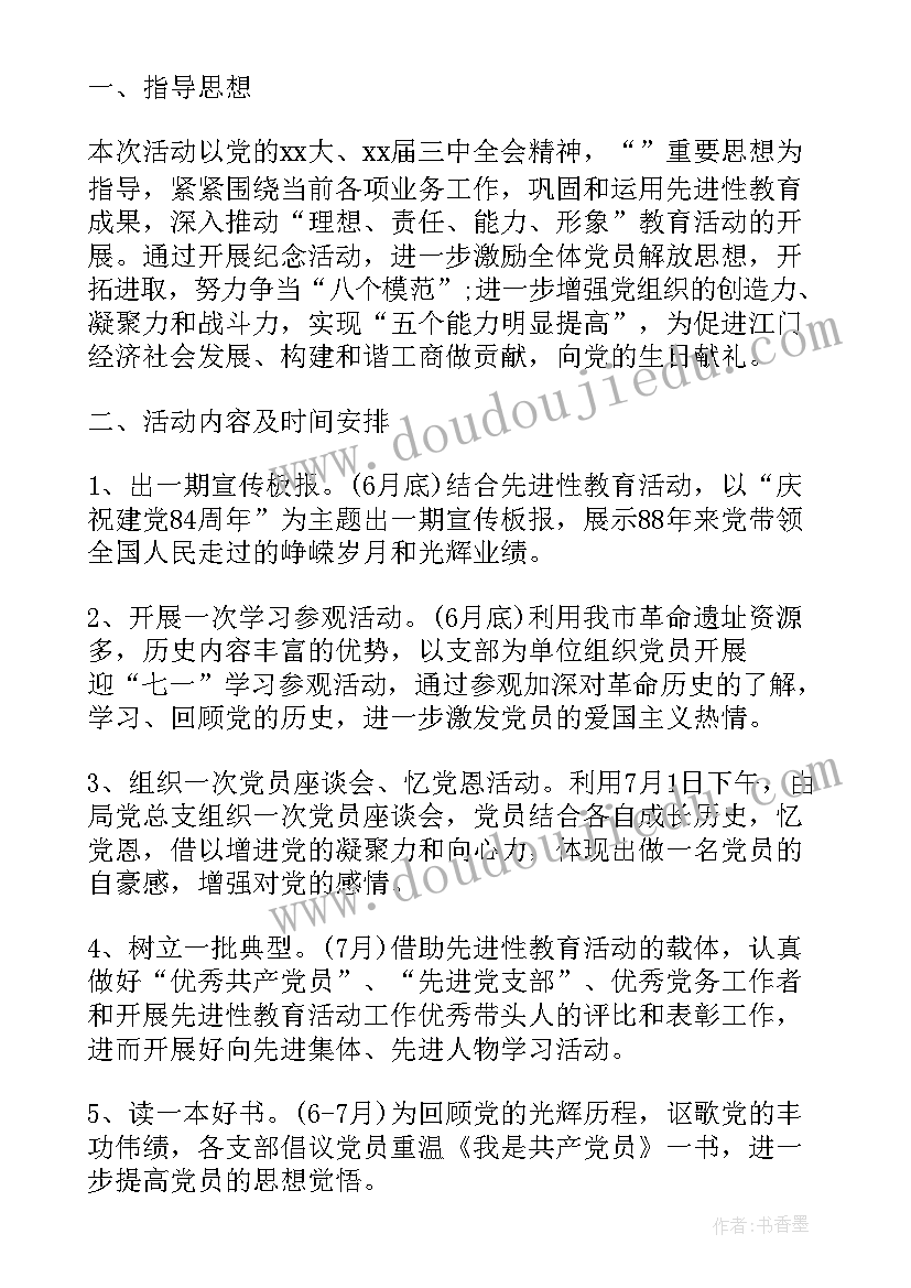 最新幼儿园教师七一建党节活动方案(实用7篇)