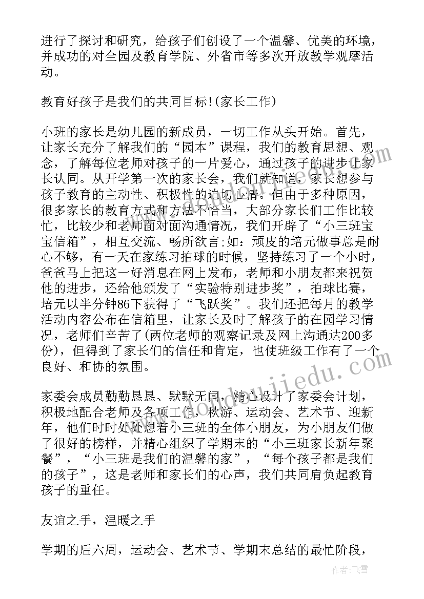 2023年幼儿教师学期末个人总结 教师学期末个人总结(精选6篇)