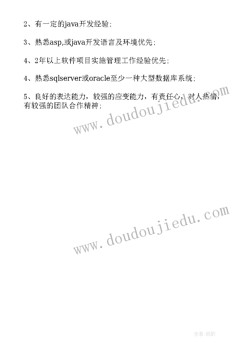 最新项目实施工程师的主要职责说明书 软件实施项目经理的主要职责说明(优质5篇)