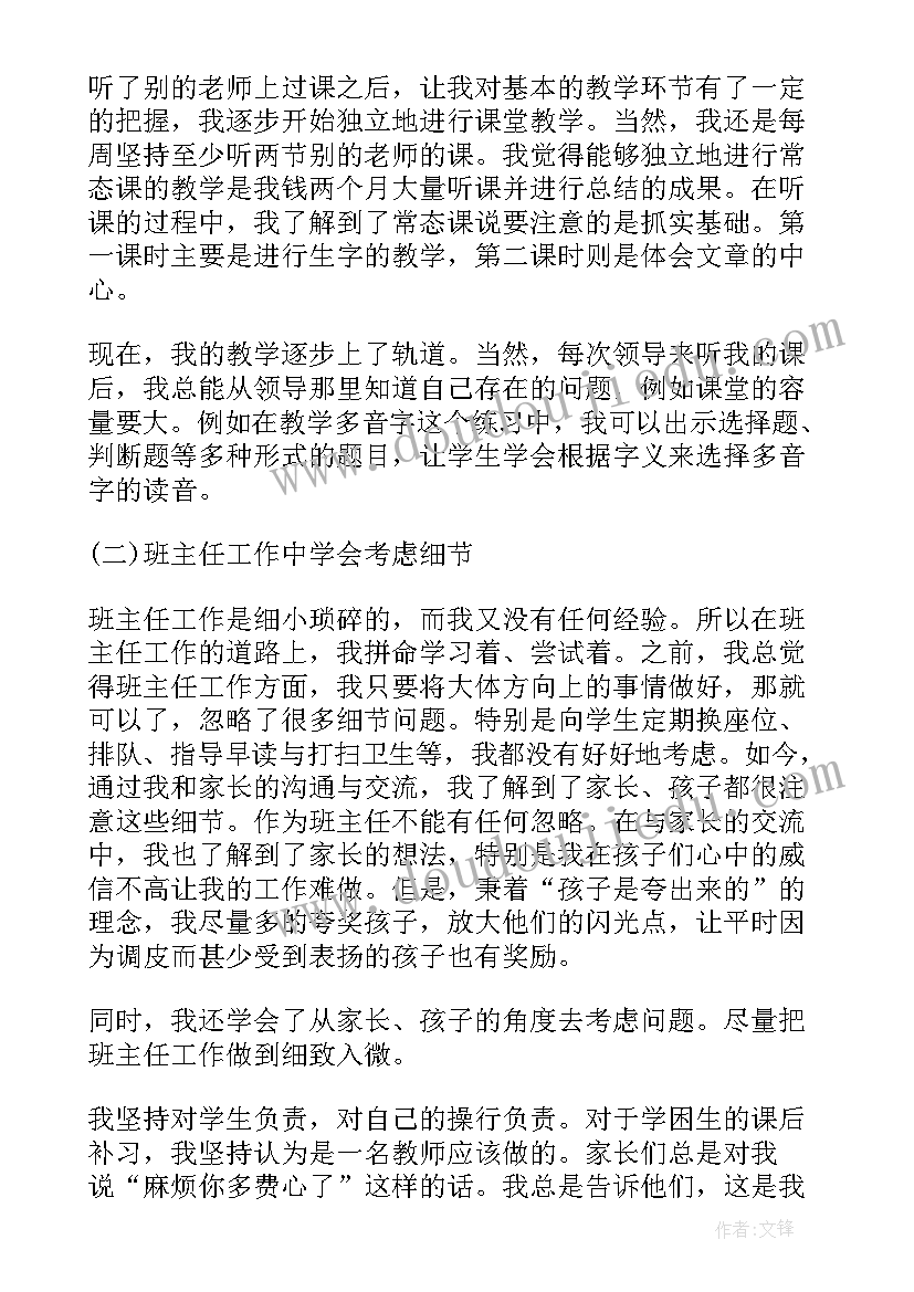 最新通讯员工作汇报 教师德能勤绩个人工作总结(优质6篇)