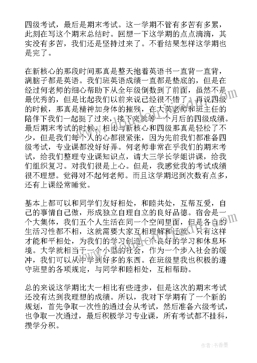 最新学生个人学期期末总结 学期末个人总结(大全10篇)