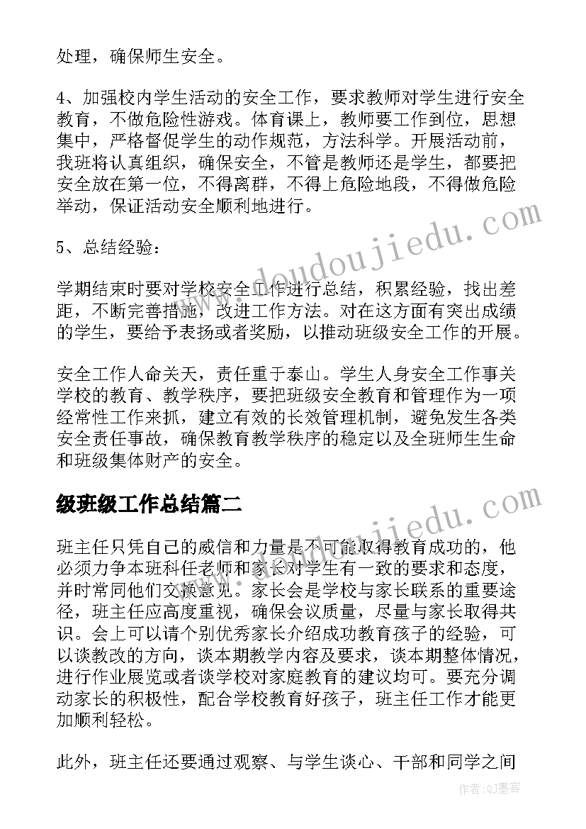 最新级班级工作总结(模板9篇)