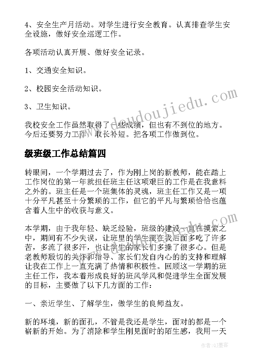 最新级班级工作总结(模板9篇)