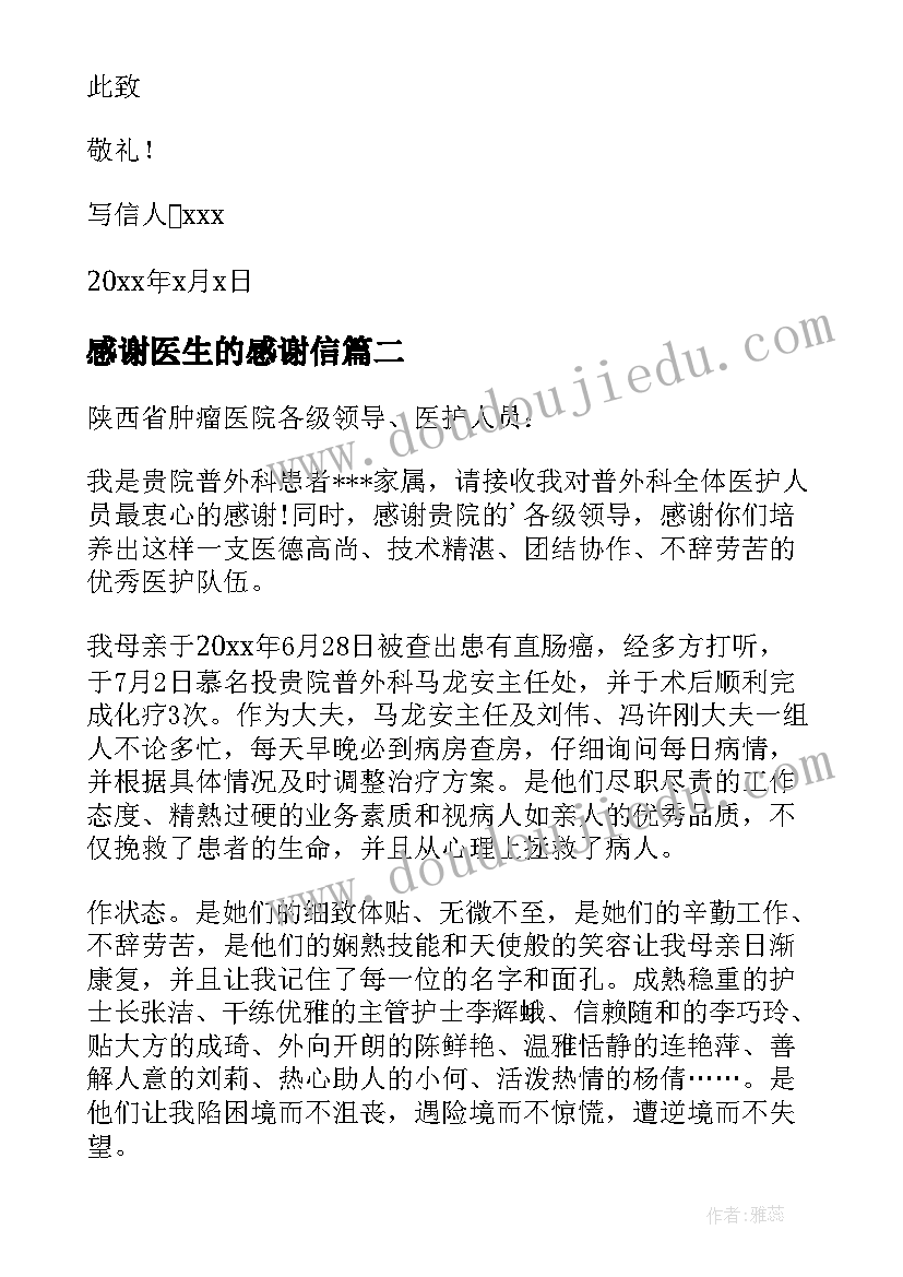 感谢医生的感谢信(大全6篇)