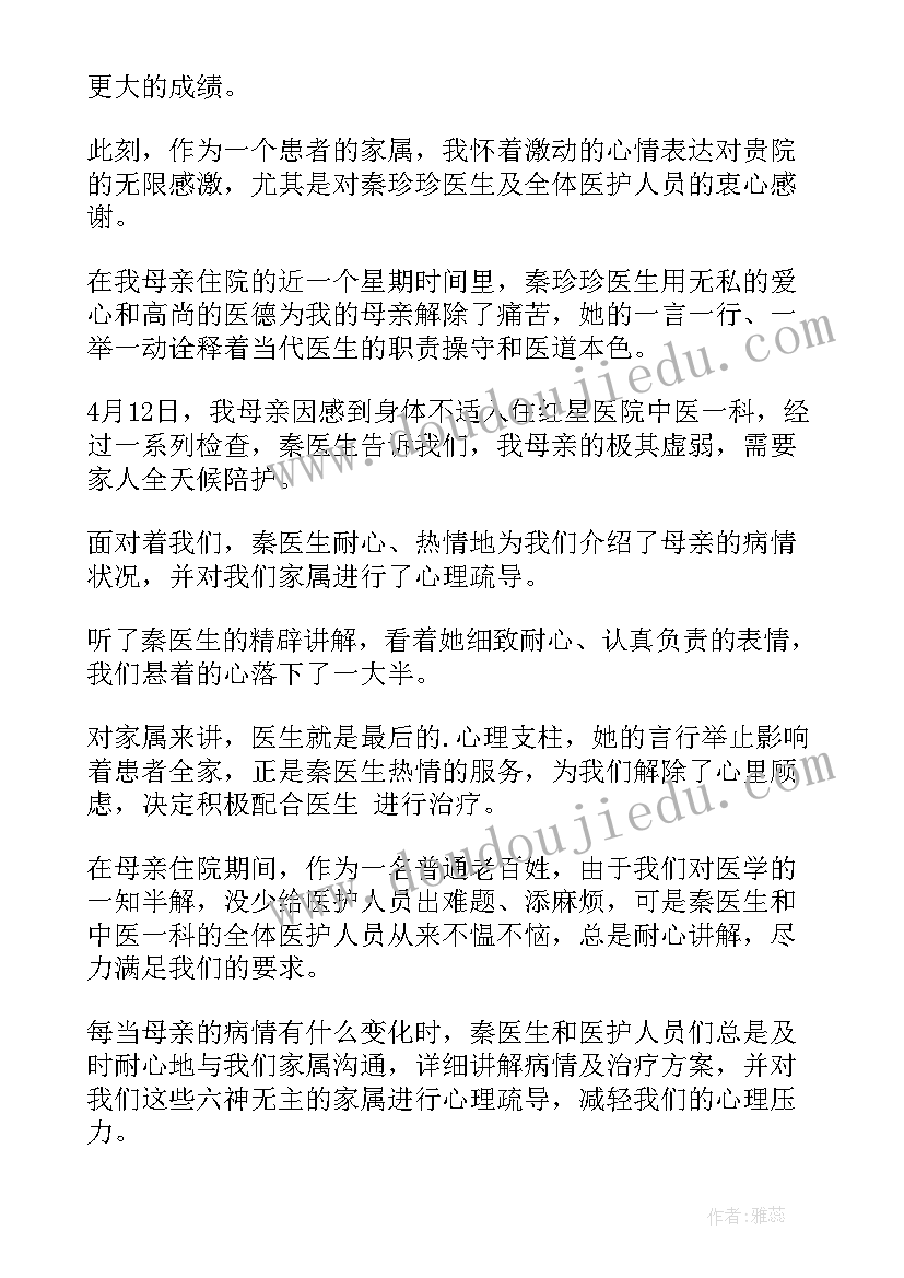 感谢医生的感谢信(大全6篇)