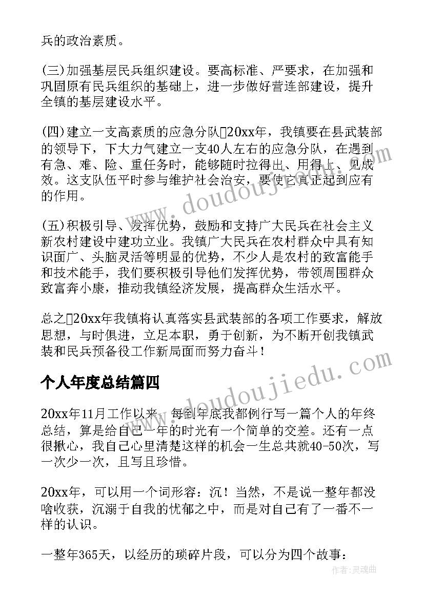 2023年个人年度总结(通用10篇)