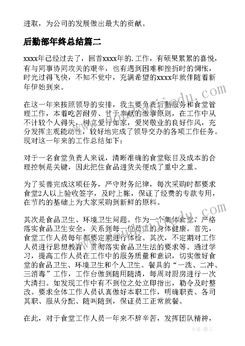 最新后勤部年终总结 后勤部门工作总结(实用5篇)