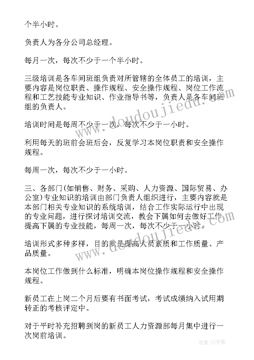 最新公司员工每日工作计划表 公司行政人员工作计划表(模板5篇)