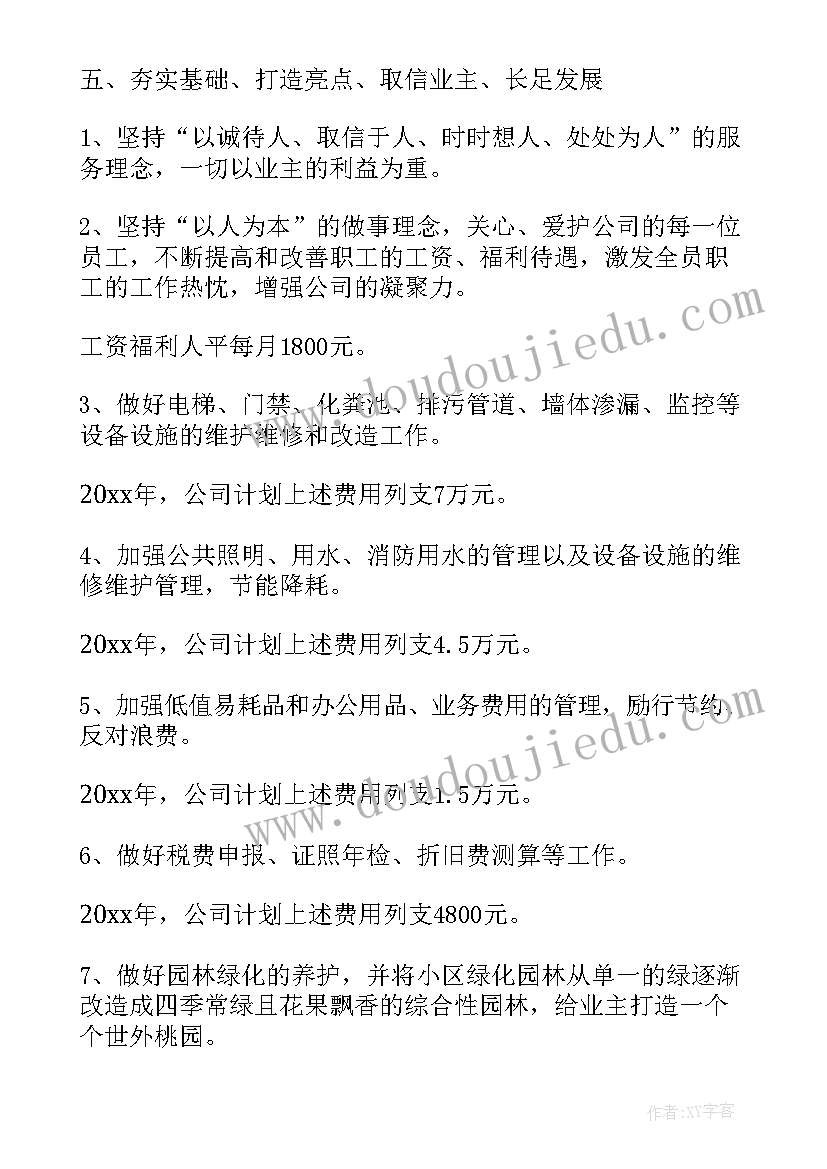 最新公司员工每日工作计划表 公司行政人员工作计划表(模板5篇)