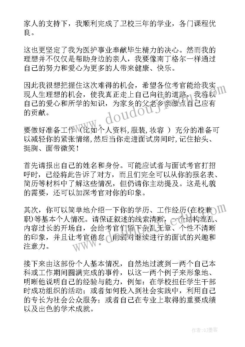 医院招聘自我介绍面试 医院招聘自我介绍(模板5篇)